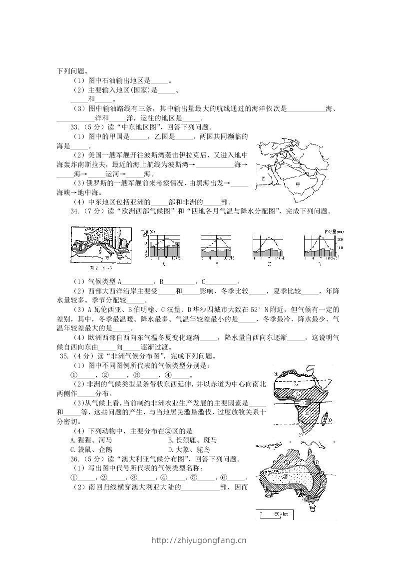 图片[3]-七年级下册地理第八章试卷及答案人教版(Word版)-学习资料站