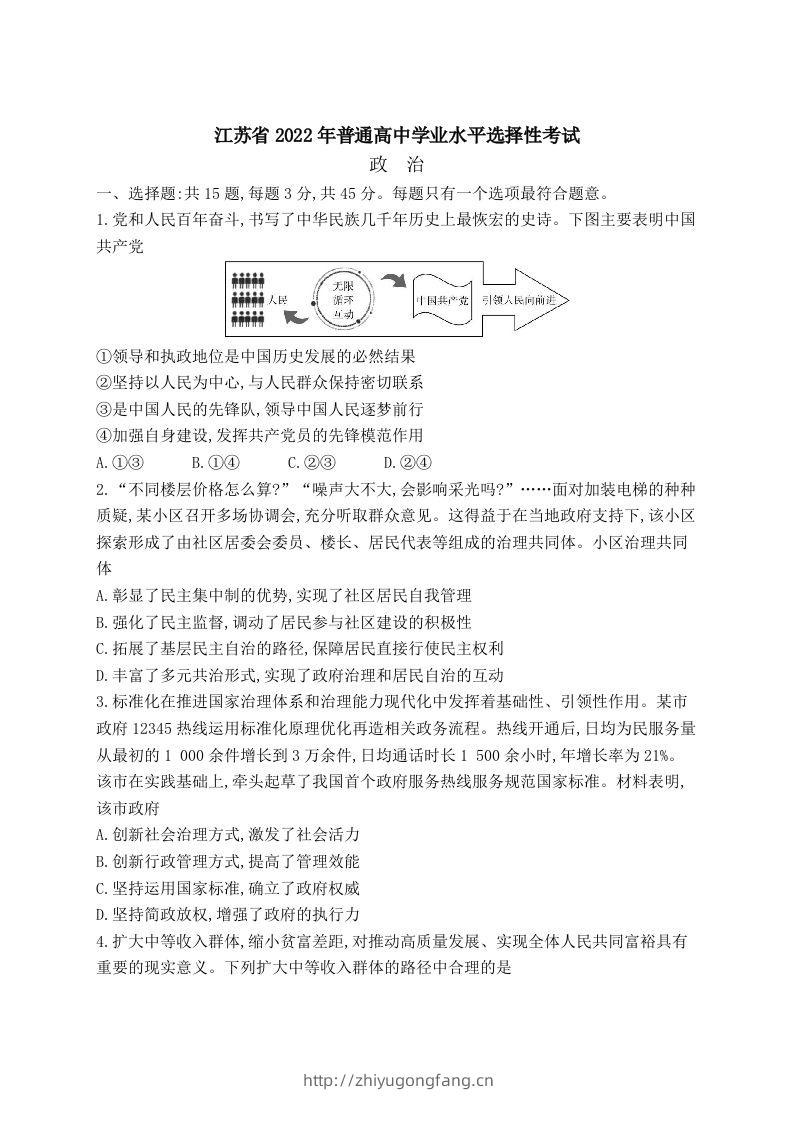 2022年高考政治试卷（江苏）（含答案）-学习资料站