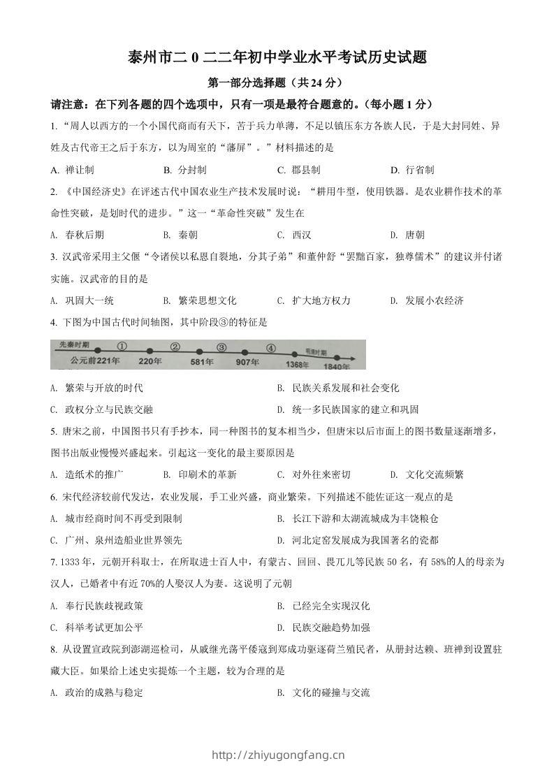 2022年江苏省泰州市中考历史真题（空白卷）-学习资料站