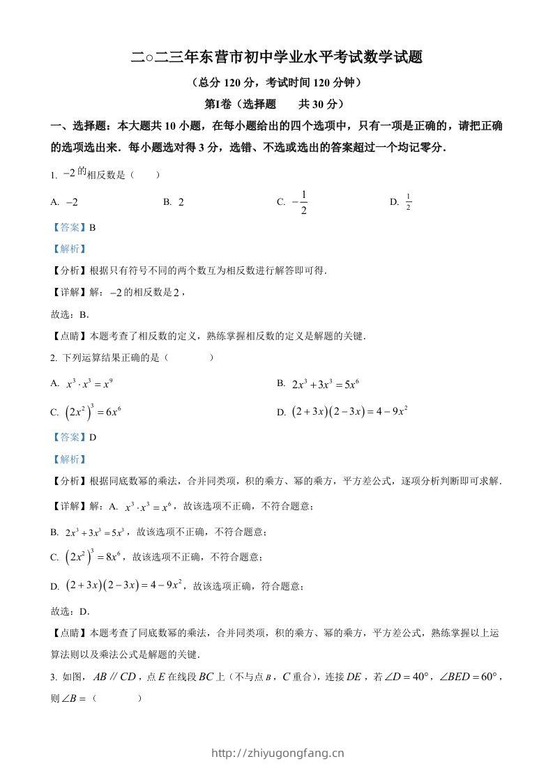 2023年山东省东营市中考数学真题（含答案）-学习资料站