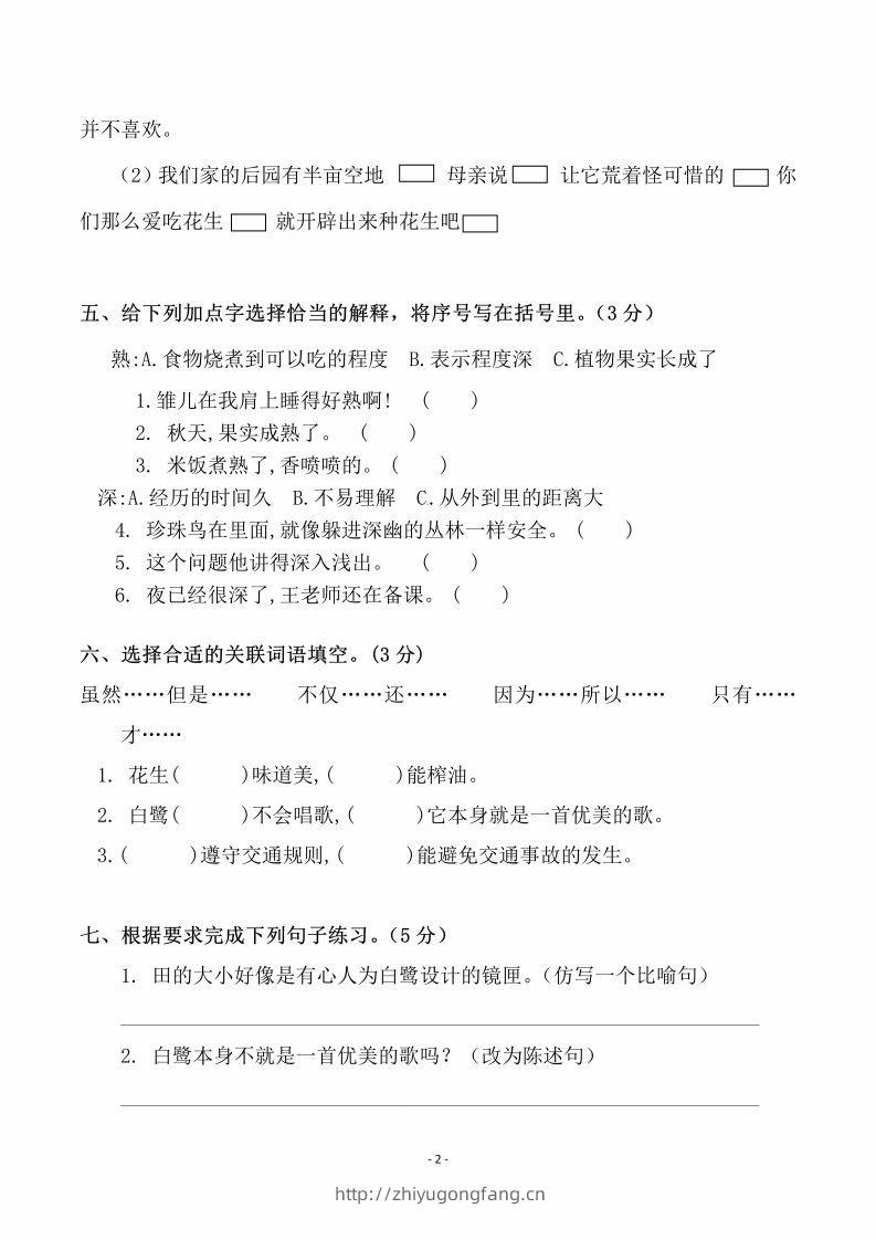图片[2]-五上语文第一单元检测试卷（一）-学习资料站