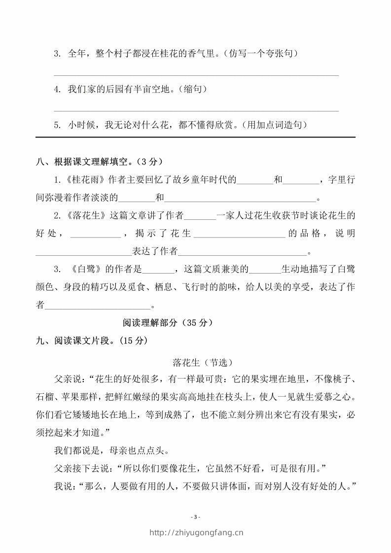 图片[3]-五上语文第一单元检测试卷（一）-学习资料站