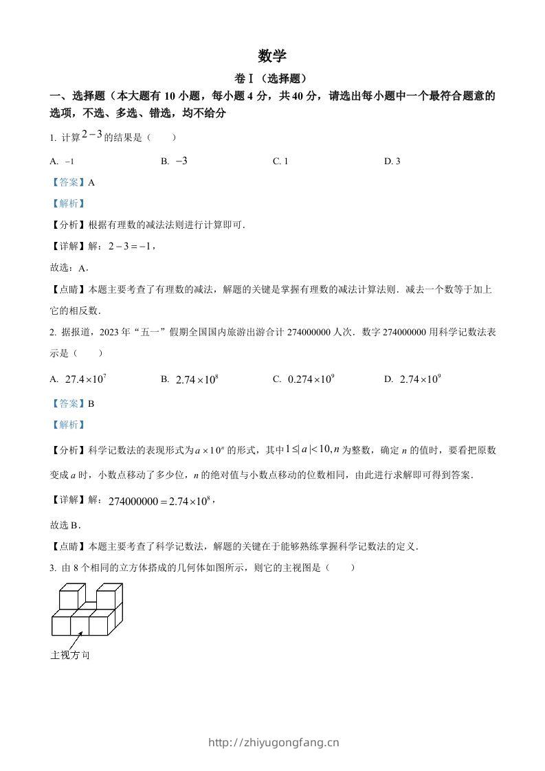 2023年浙江省绍兴市中考数学真题（含答案）-学习资料站