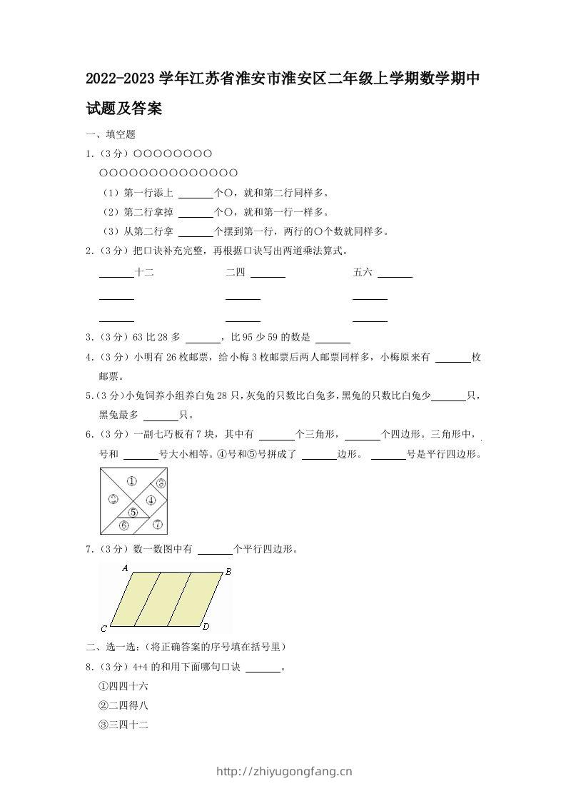 2022-2023学年江苏省淮安市淮安区二年级上学期数学期中试题及答案(Word版)-学习资料站