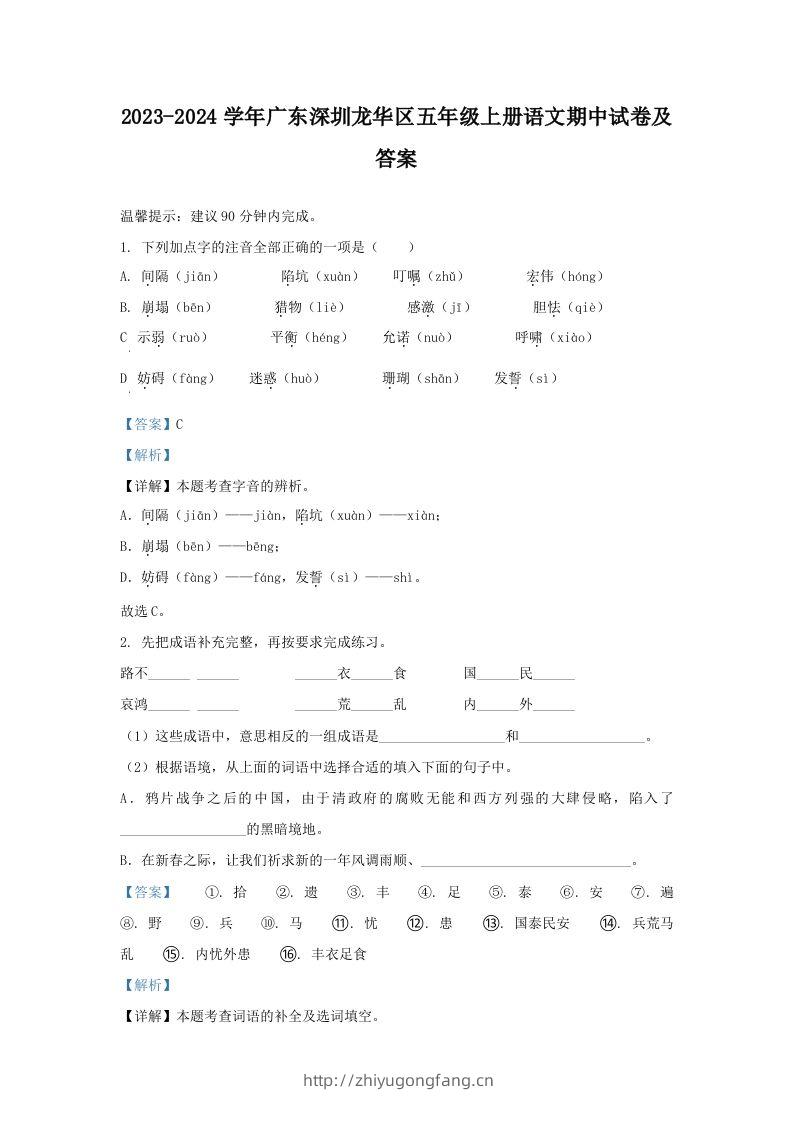 2023-2024学年广东深圳龙华区五年级上册语文期中试卷及答案(Word版)-学习资料站