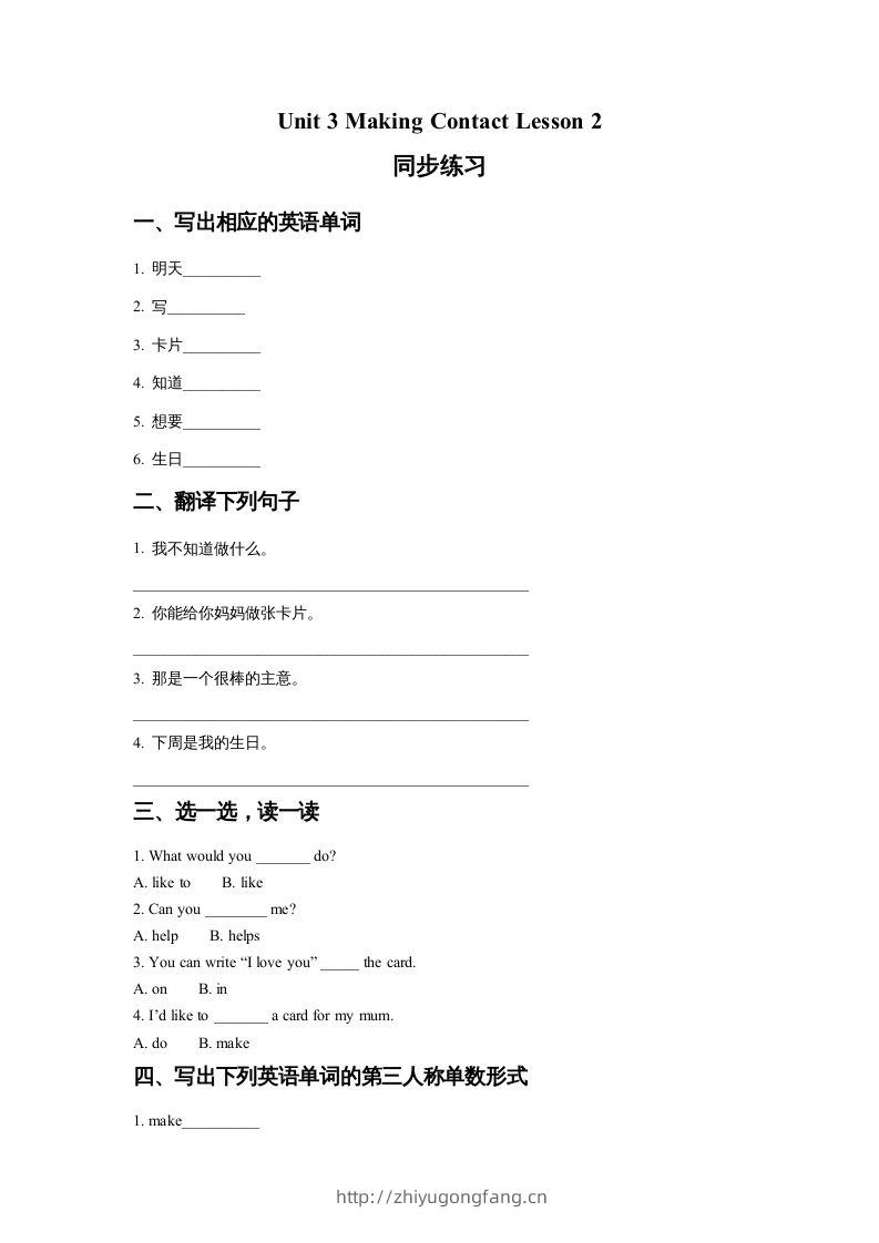 五年级英语下册Unit3MakingContactLesson2同步练习2（人教版）-学习资料站