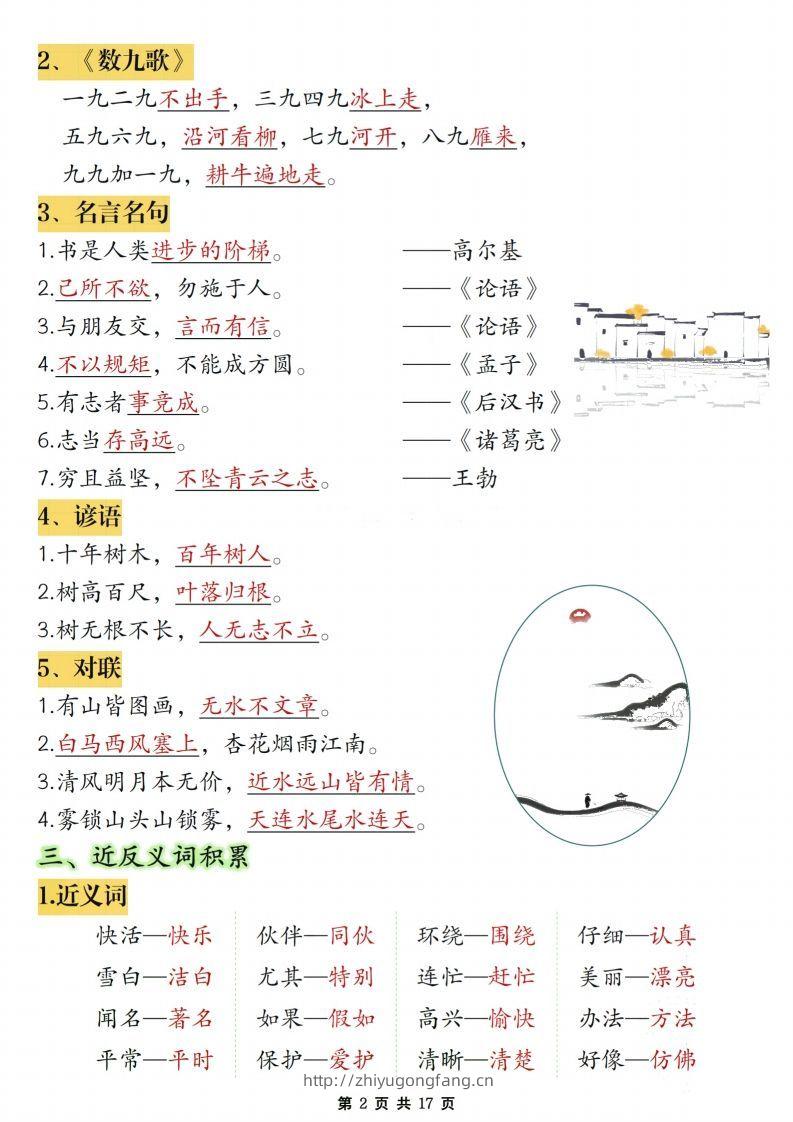 图片[2]-【期末复习必考知识点汇总17页】二上语文-学习资料站