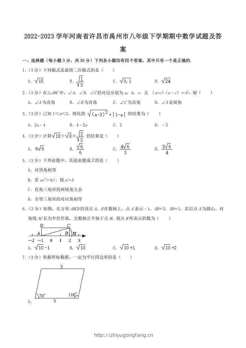 2022-2023学年河南省许昌市禹州市八年级下学期期中数学试题及答案(Word版)-学习资料站