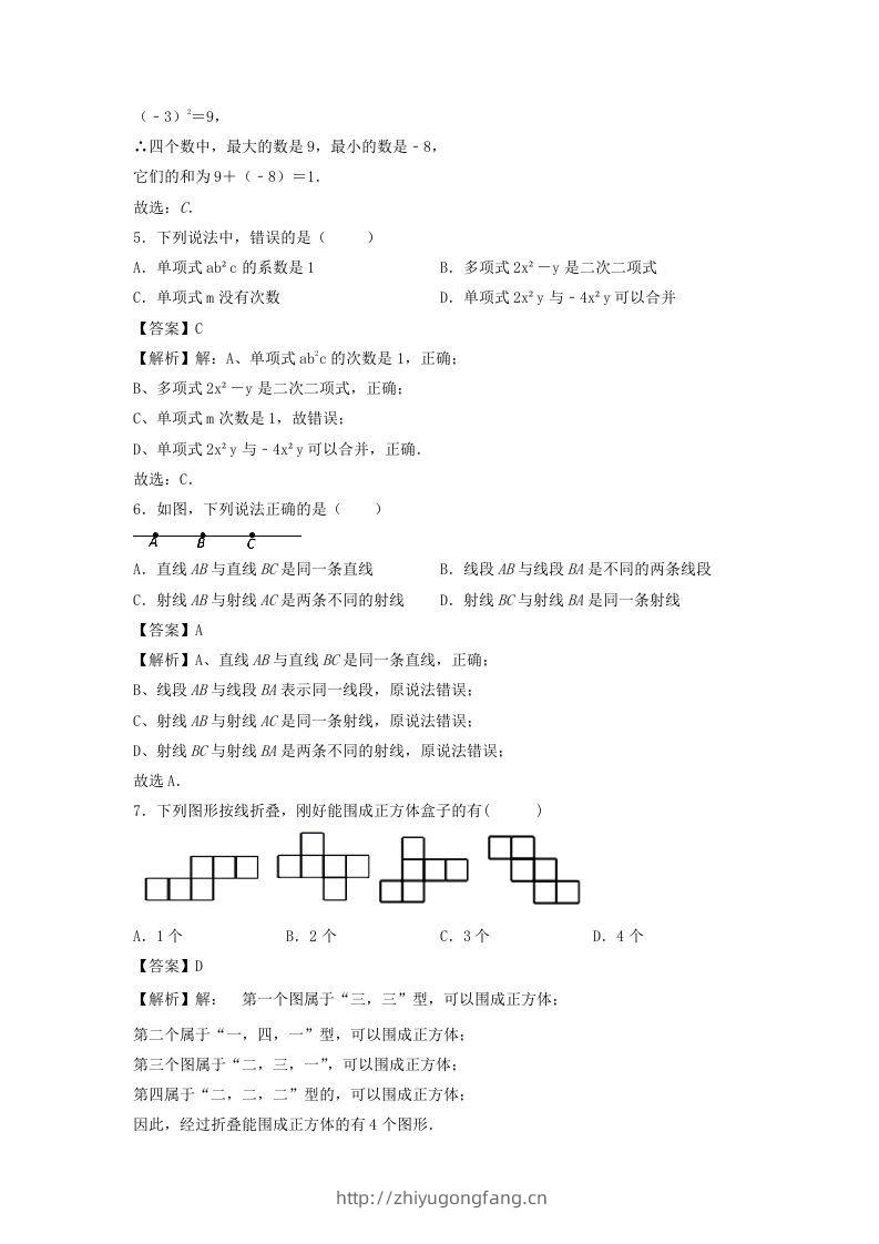 图片[2]-七年级上册数学期末试卷及答案人教版(Word版)-学习资料站