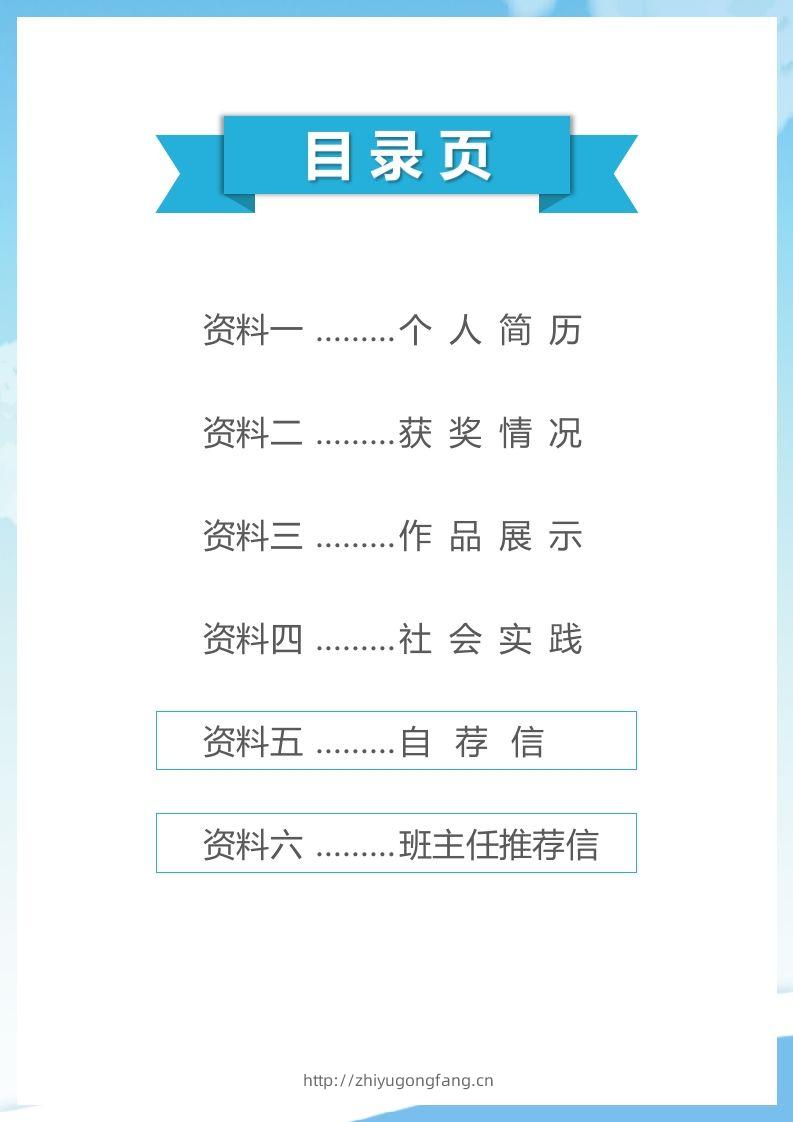 图片[2]-精选-小升初简历22-学习资料站