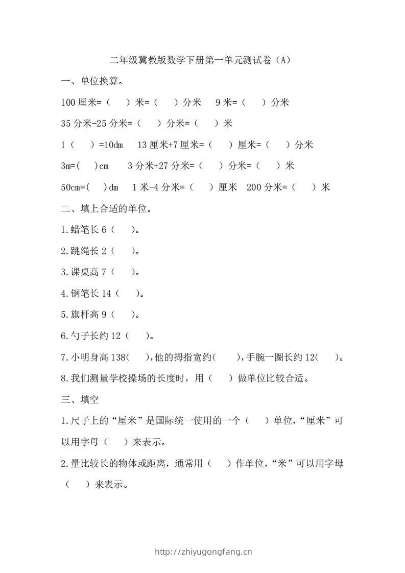 二（下）冀教版数学第一单元测试卷.1-学习资料站