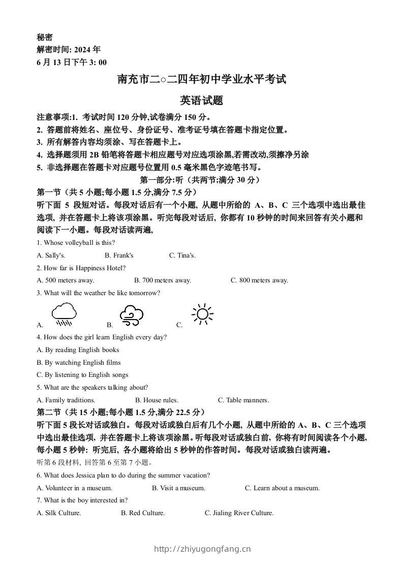 2024年四川省南充市中考英语真题（空白卷）-学习资料站