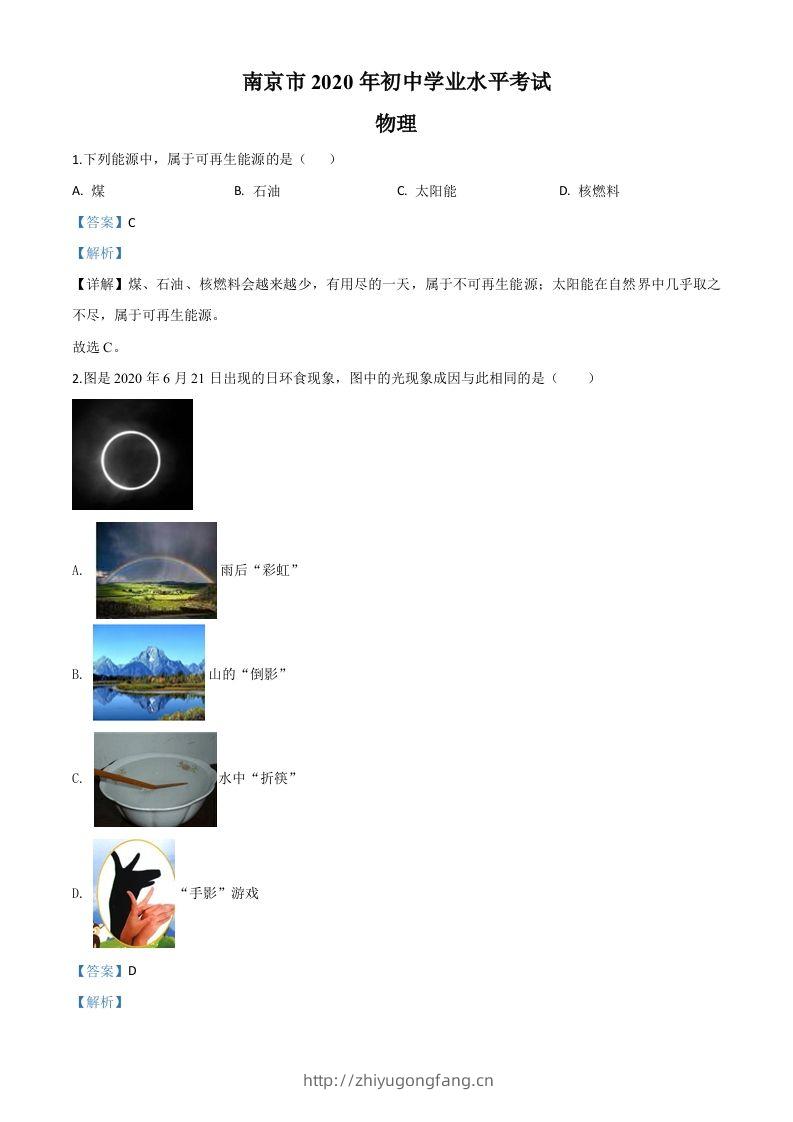 2020年江苏省南京市中考物理试题（含答案）-学习资料站