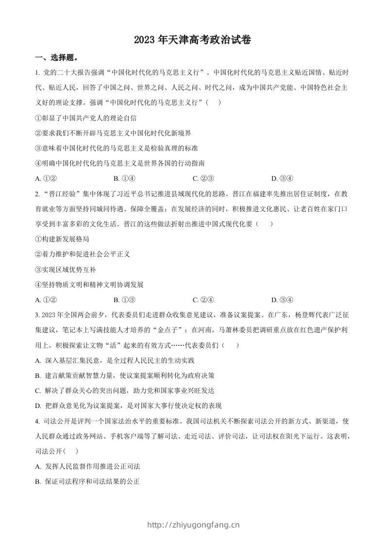 2023年高考政治试卷（天津）（空白卷）-学习资料站