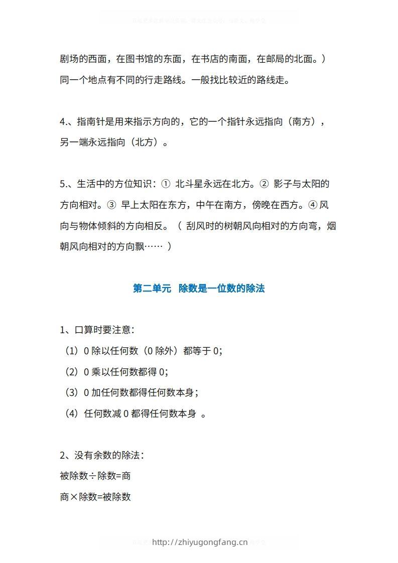 图片[2]-人教版3年级数学下册知识点1-4单元-学习资料站