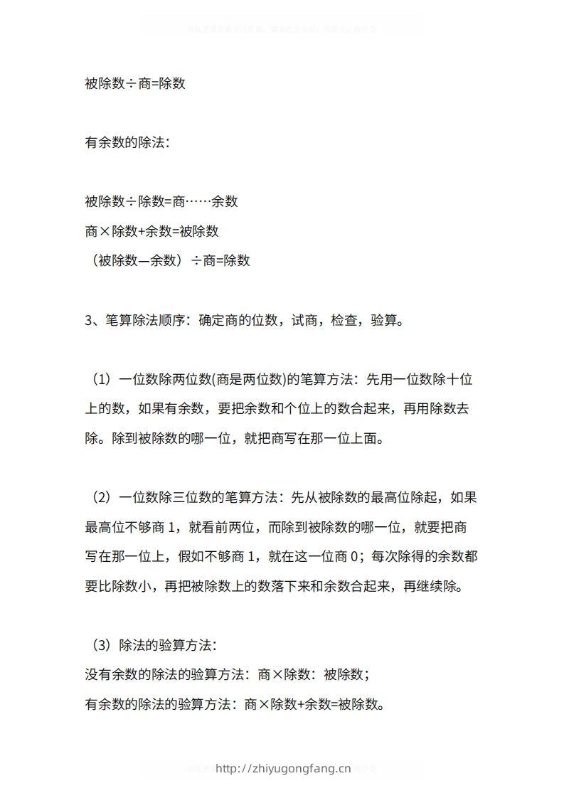 图片[3]-人教版3年级数学下册知识点1-4单元-学习资料站