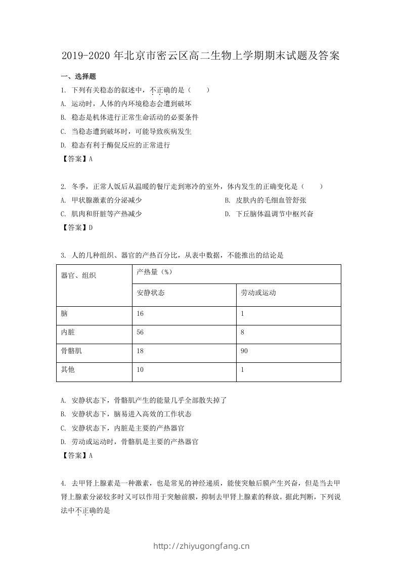 2019-2020年北京市密云区高二生物上学期期末试题及答案(Word版)-学习资料站