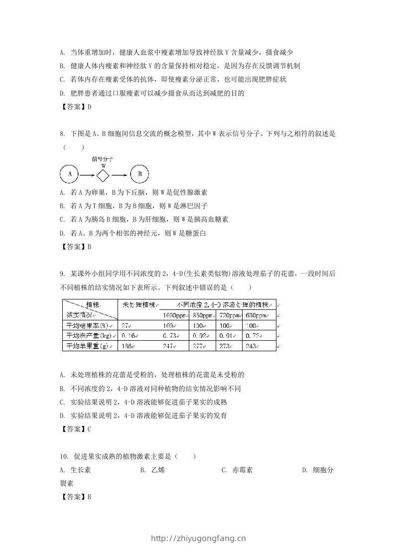 图片[3]-2019-2020年北京市密云区高二生物上学期期末试题及答案(Word版)-学习资料站