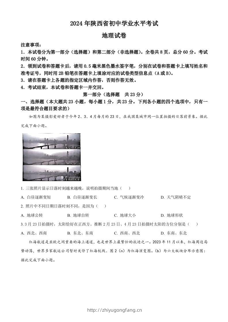 2024年陕西省中考地理试题（空白卷）-学习资料站