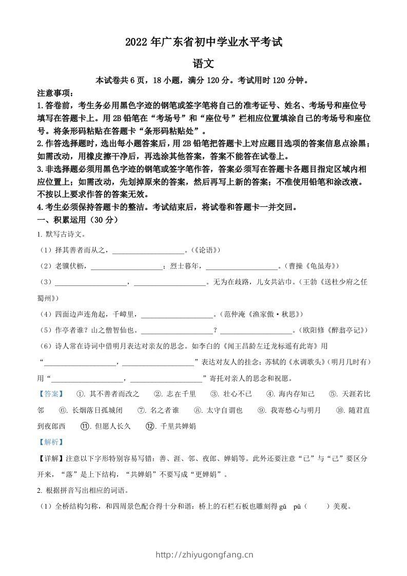 2022年广东省中考语文真题（含答案）(1)-学习资料站