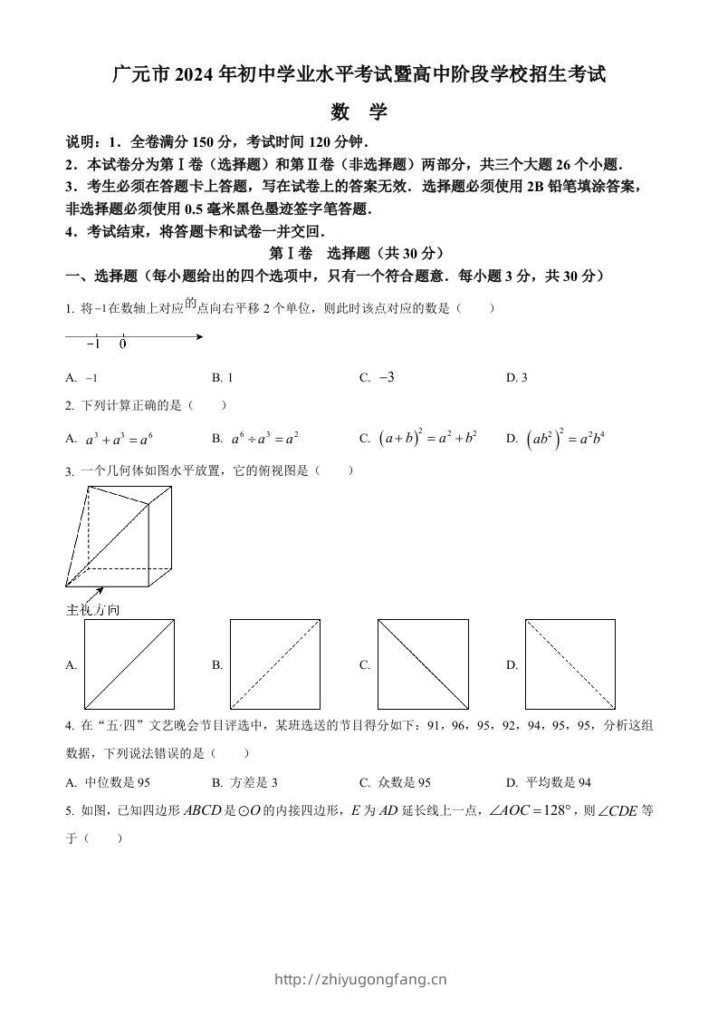 2024年四川省广元市中考数学试题（空白卷）-学习资料站
