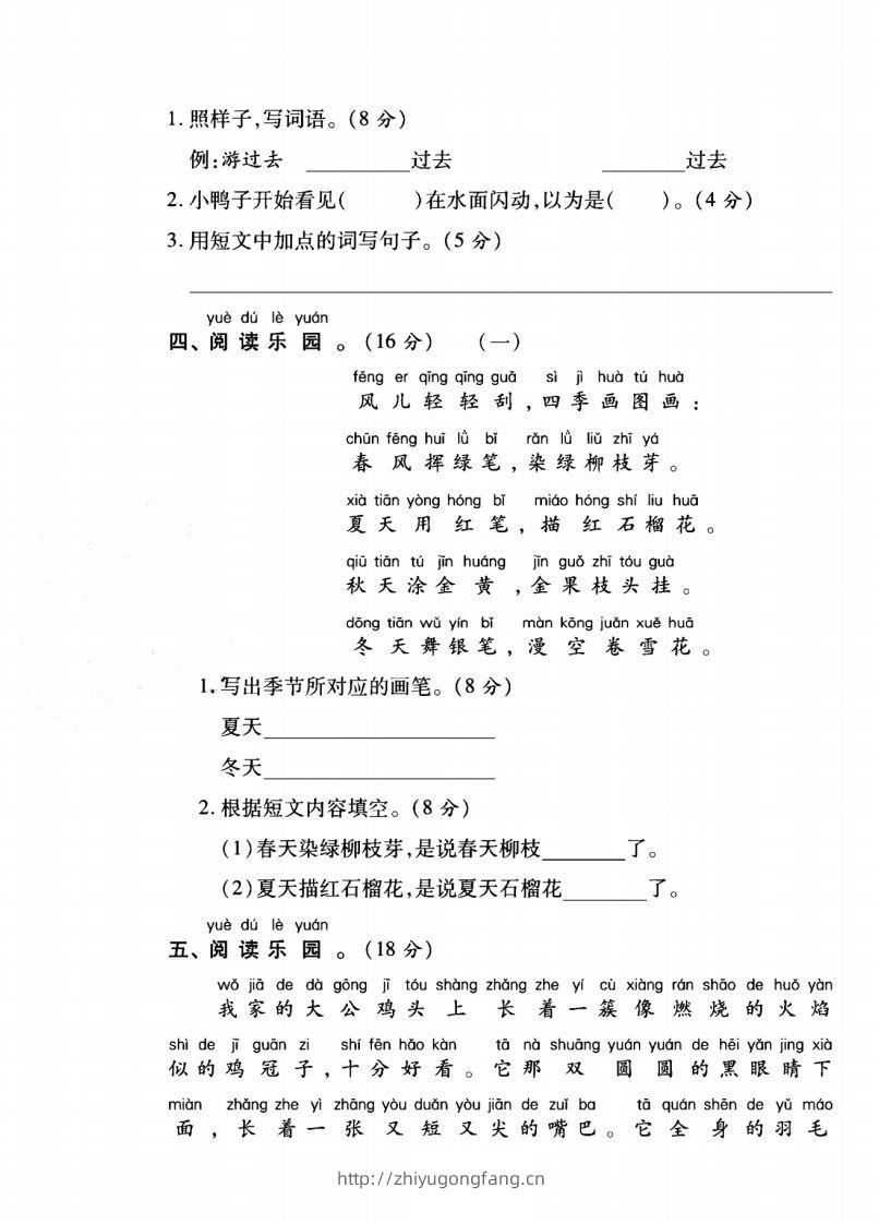 图片[3]-一年级语文上册（课外阅读）专项测试卷四-学习资料站
