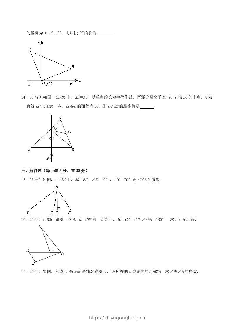 图片[3]-2023-2024学年吉林省松原市长岭县八年级上学期期中数学试题及答案(Word版)-学习资料站