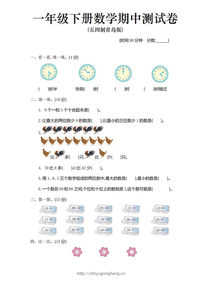 一下青岛版数学期中检测卷（54制）-学习资料站