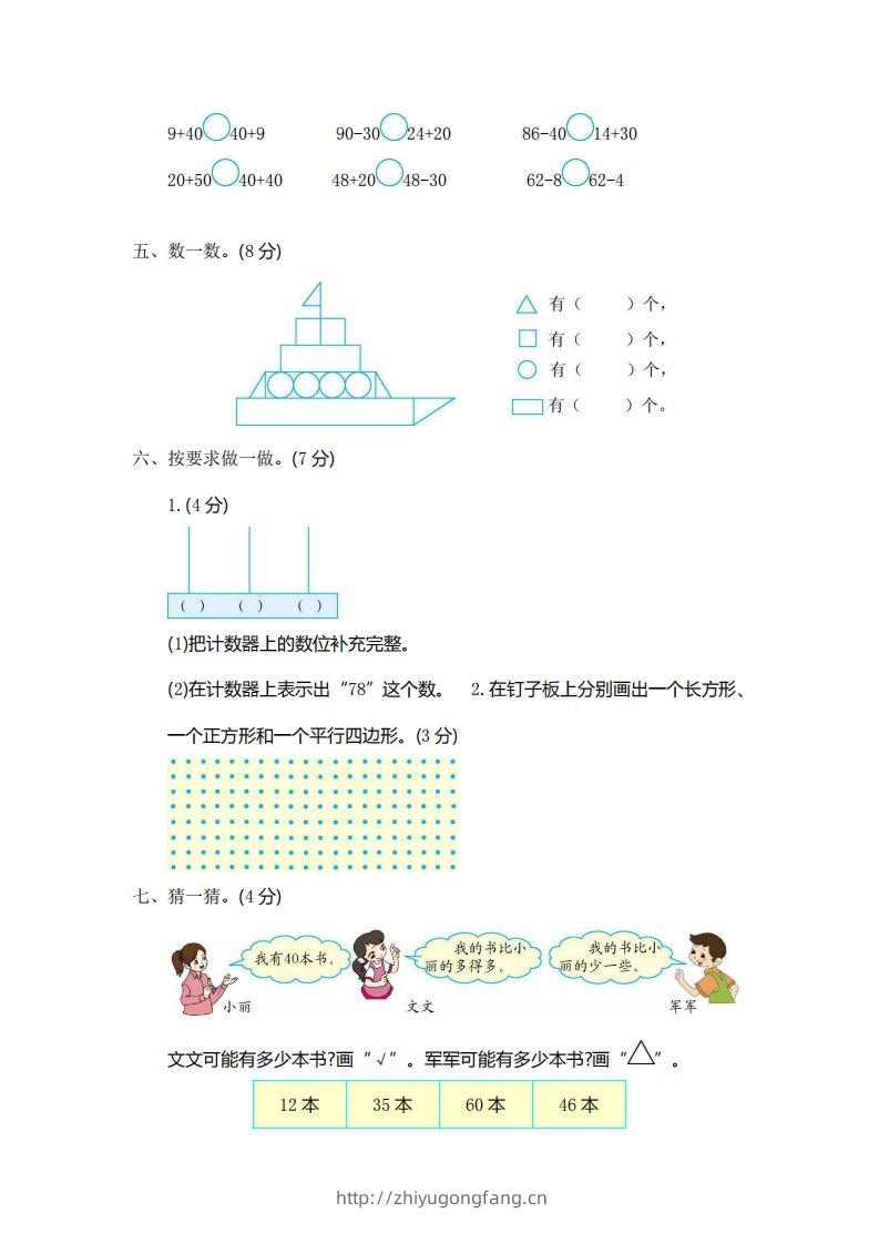 图片[2]-一下青岛版数学期中检测卷（54制）-学习资料站