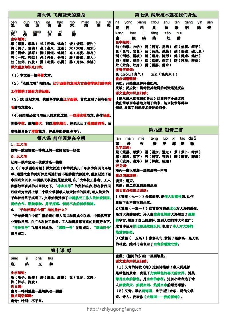 图片[2]-【课课贴】四下语文-学习资料站