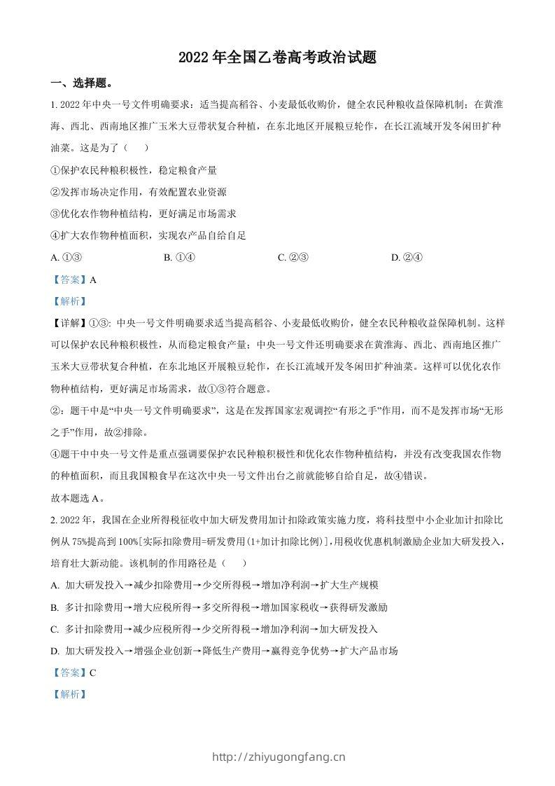 2022年高考政治试卷（全国乙卷）（含答案）-学习资料站