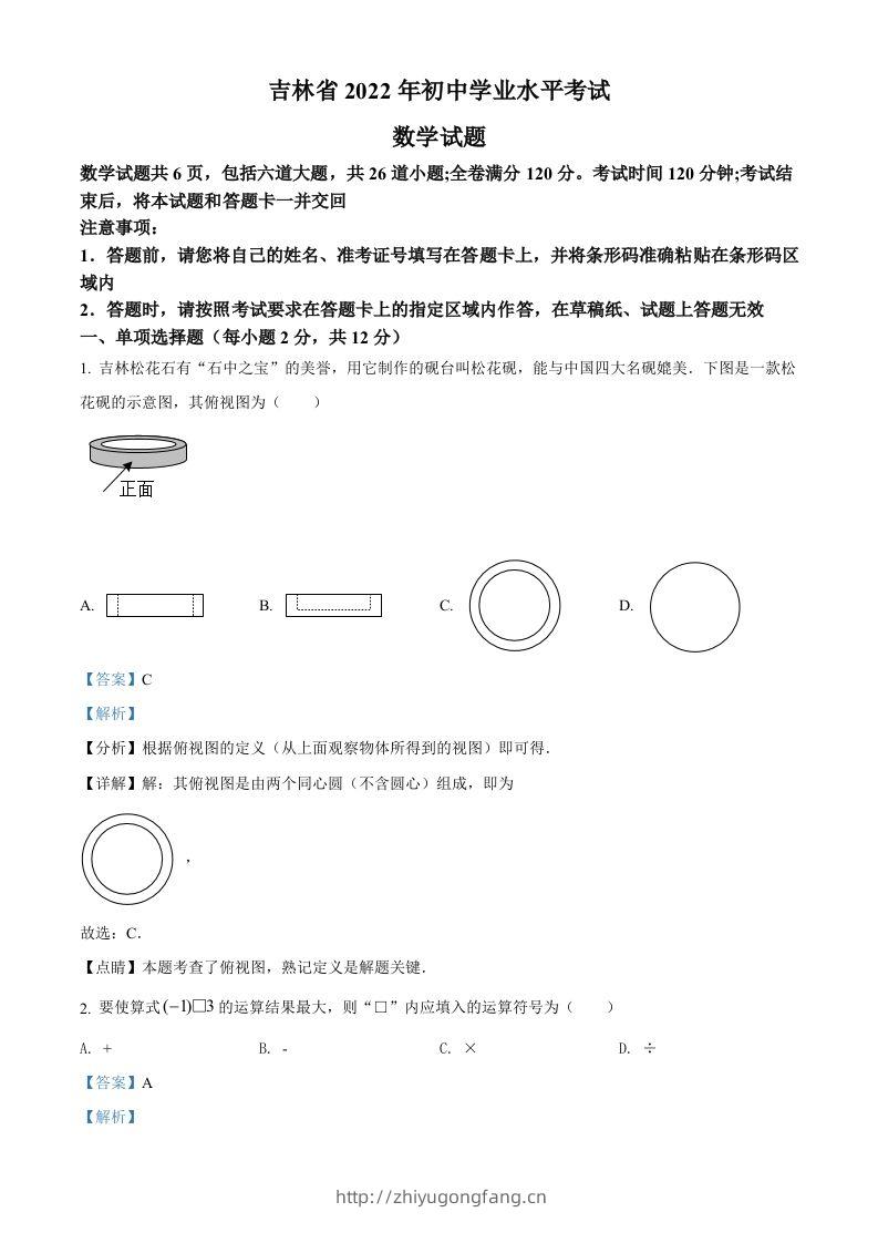 2022年吉林省中考数学真题（含答案）-学习资料站
