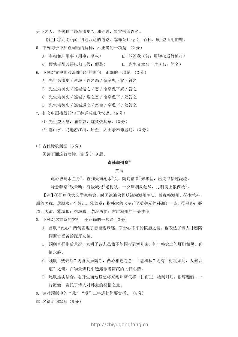 图片[2]-2020-2021年广东省潮州市高一语文上学期期末试卷及答案(Word版)-学习资料站