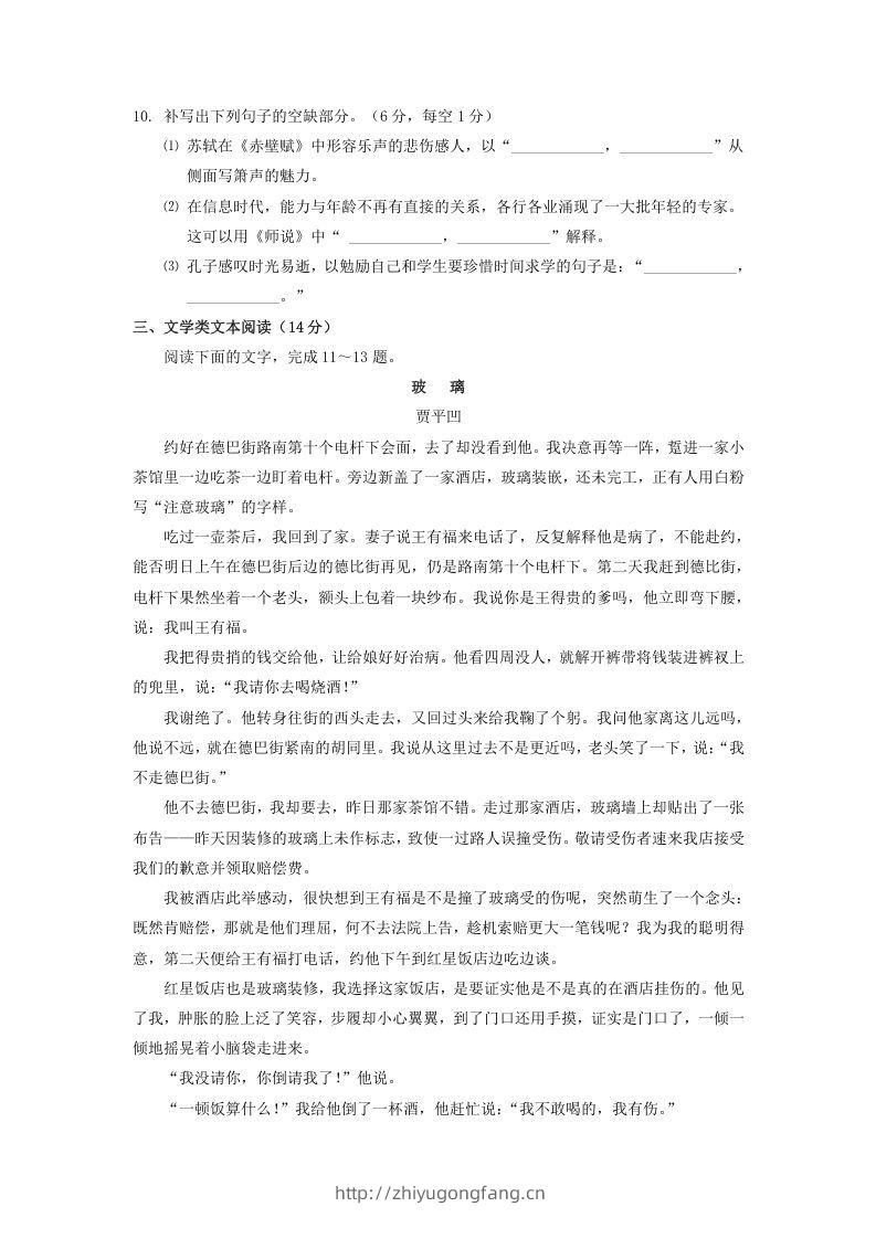 图片[3]-2020-2021年广东省潮州市高一语文上学期期末试卷及答案(Word版)-学习资料站