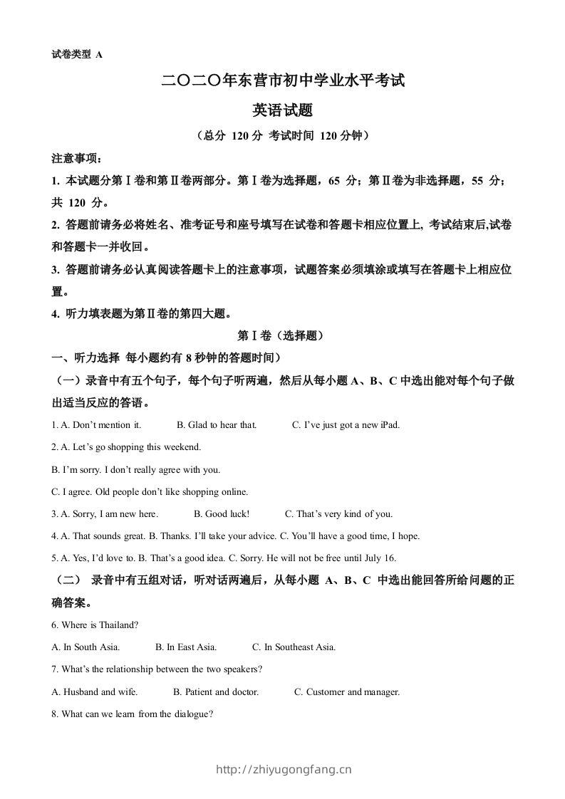 山东省东营市2020年中考英语试题（含答案）-学习资料站