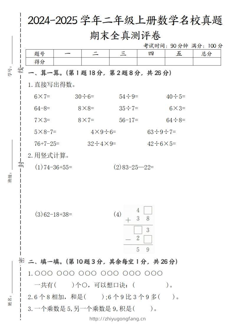 二上苏教版数学【期末全真测评卷实验班】-学习资料站