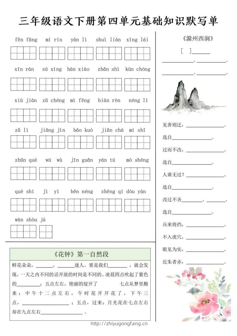 图片[2]-三年级语文下册默写单-学习资料站