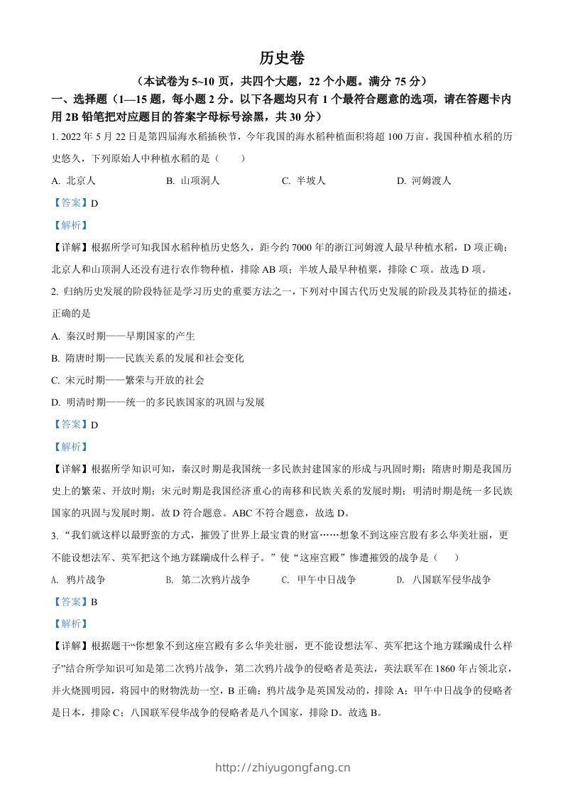 2022年贵州省黔东南州中考历史真题（含答案）-学习资料站