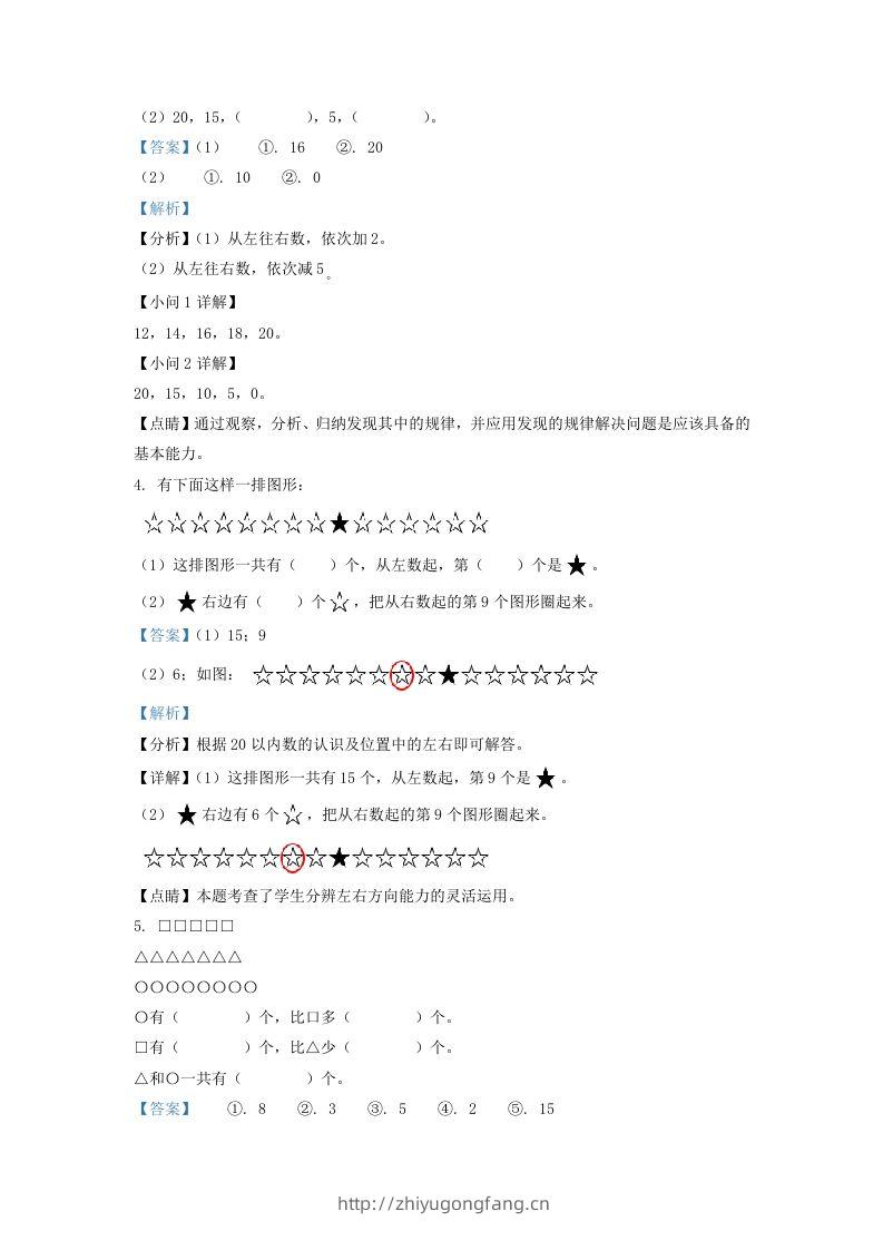 图片[2]-2020-2021学年江苏省南通市如东县一年级上册数学期末试题及答案(Word版)-学习资料站