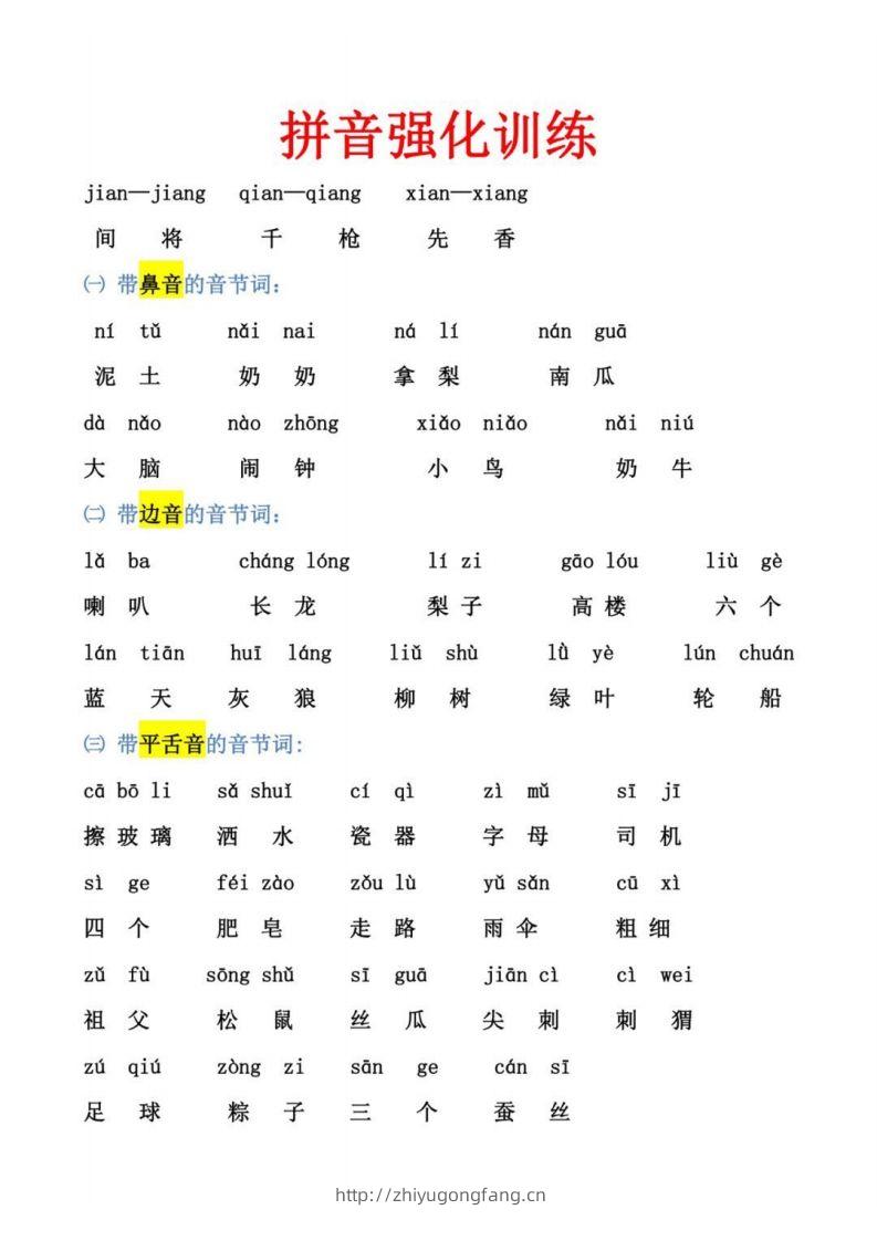 幼小衔接拼音强化训练-学习资料站