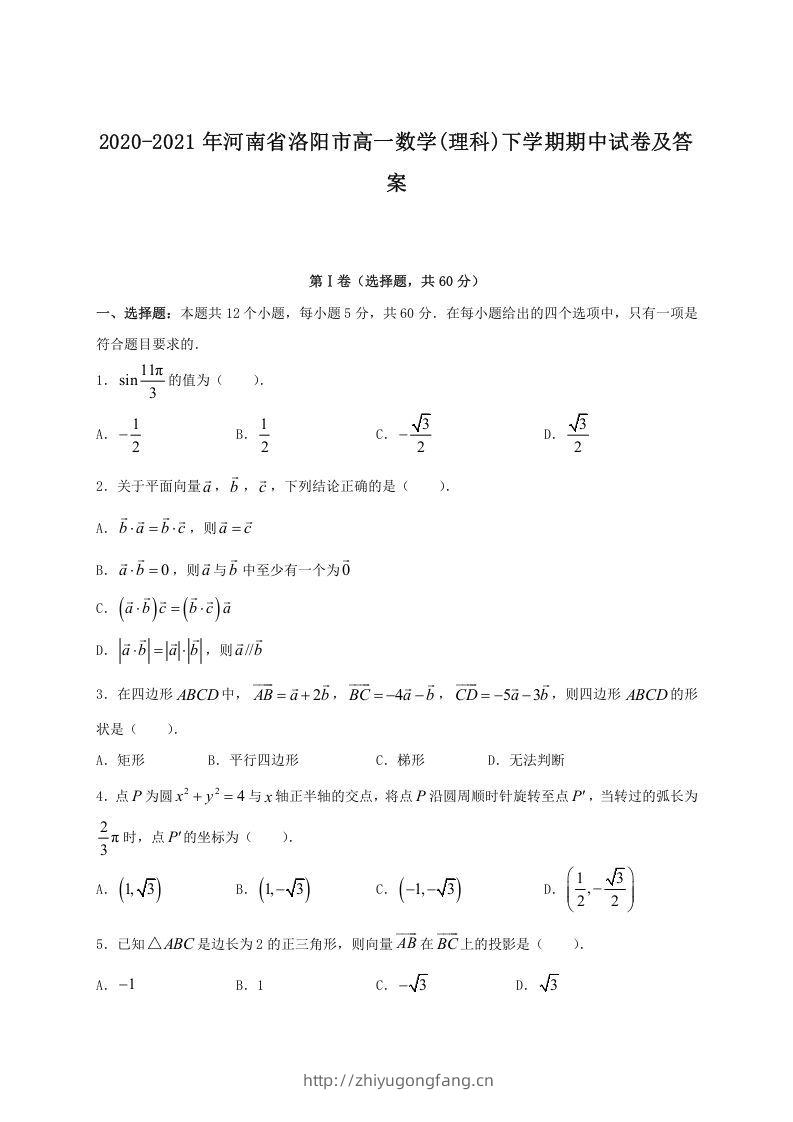 2020-2021年河南省洛阳市高一数学(理科)下学期期中试卷及答案(Word版)-学习资料站