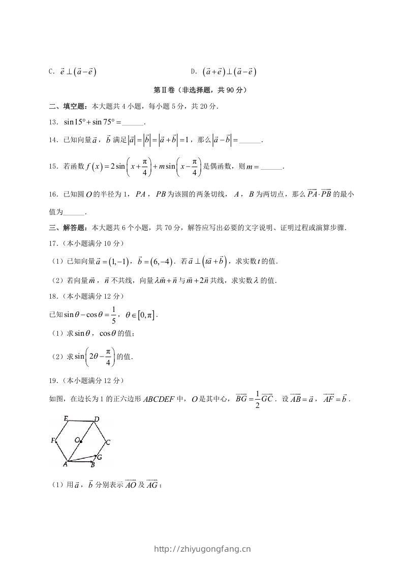 图片[3]-2020-2021年河南省洛阳市高一数学(理科)下学期期中试卷及答案(Word版)-学习资料站