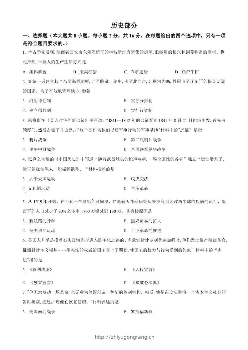 2022年甘肃省白银市中考历史真题（空白卷）-学习资料站