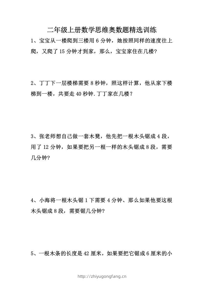 二上数学思维奥数题精选训练-学习资料站