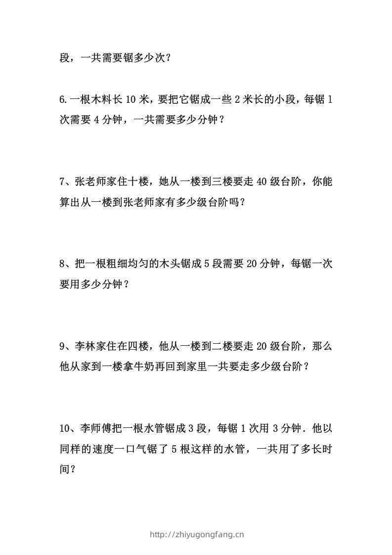 图片[2]-二上数学思维奥数题精选训练-学习资料站