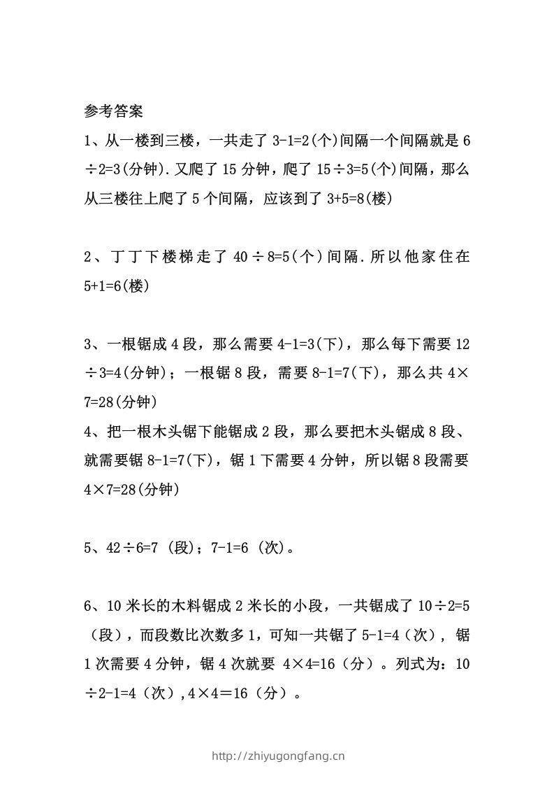 图片[3]-二上数学思维奥数题精选训练-学习资料站