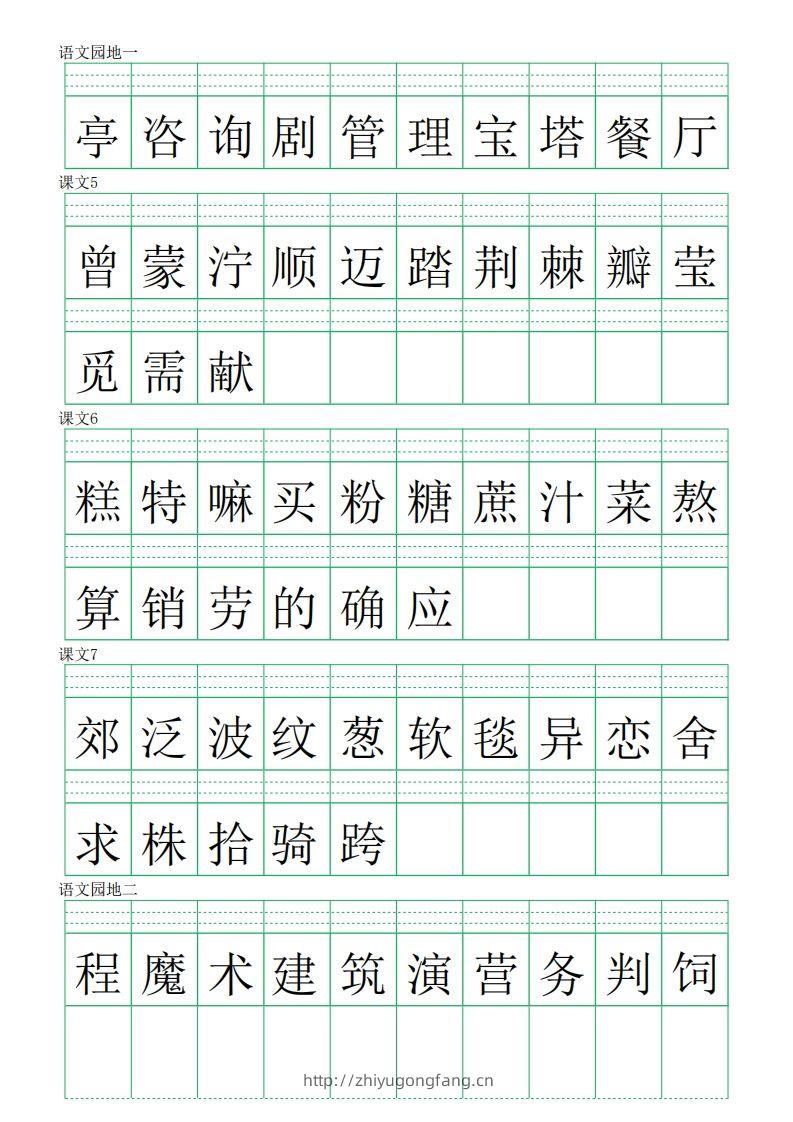 图片[2]-二下语文识字表【注音】练习8页-学习资料站