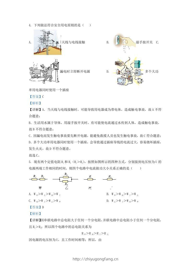 图片[2]-2020-2021学年陕西省西安市鄂邑区九年级上学期物理期末试题及答案(Word版)-学习资料站