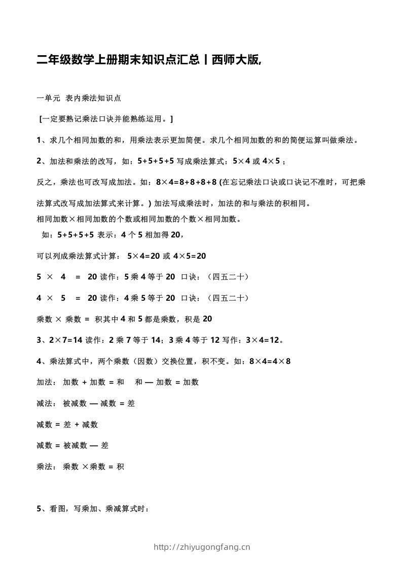 二上西师版数学重点知识点汇总预习()-学习资料站