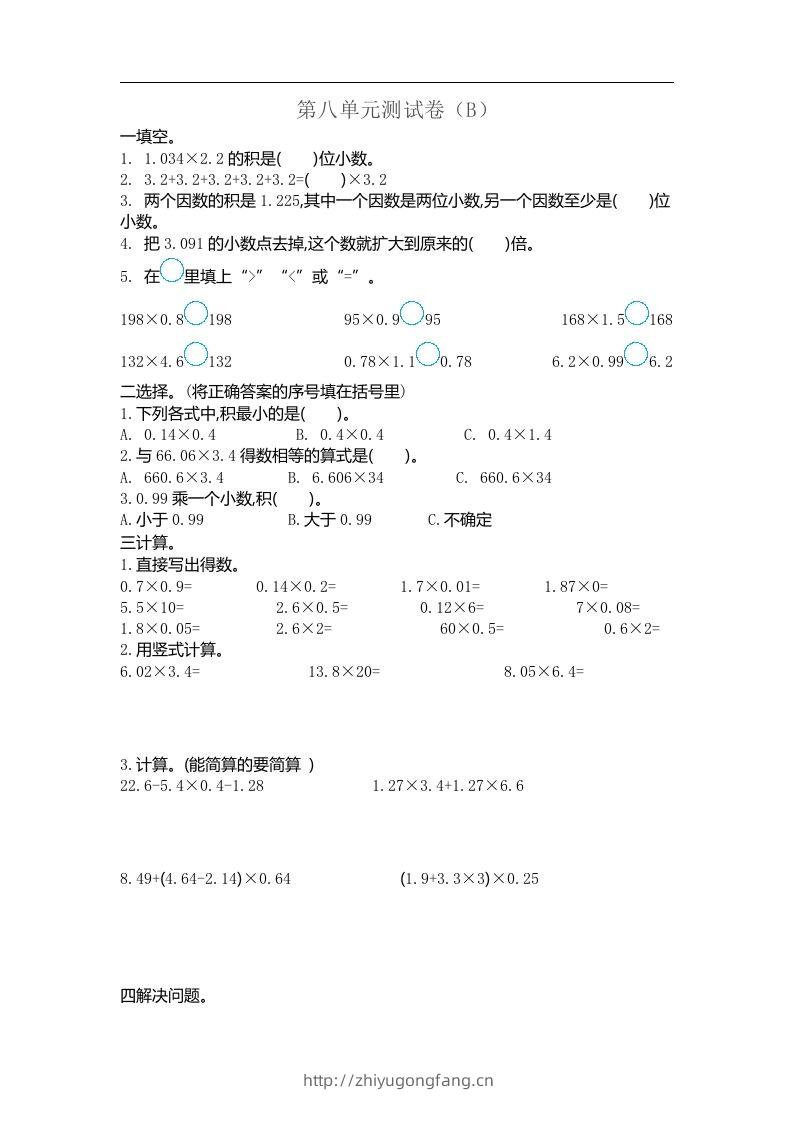 五上54制青岛版数学第八单元检测卷.2-学习资料站